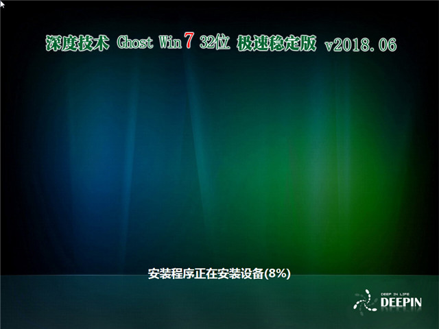 ȼ Ghost Win7 32λ ȶ v2018.06