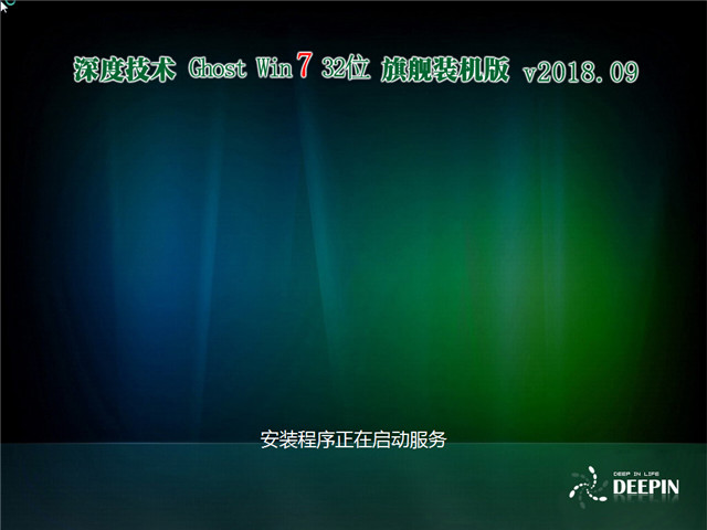 ȼ Ghost Win7 32λ 콢װ v2018.09