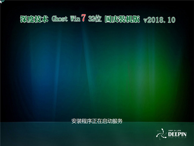 ȼ Ghost Win7 32λ װ v2018.10