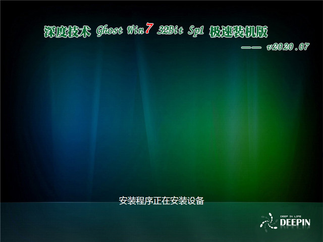 ȼ Ghost Win7 32λ װ v2020.07